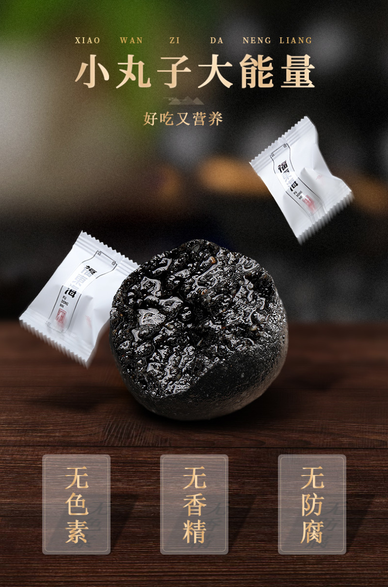 福东海芝麻丸黑芝麻丸芝麻丸蜂蜜黑米黑豆手工丸72g盒装