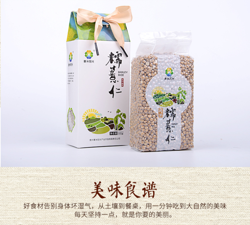 糯薏仁黄米薏仁米薏米薏米仁薏米阳光