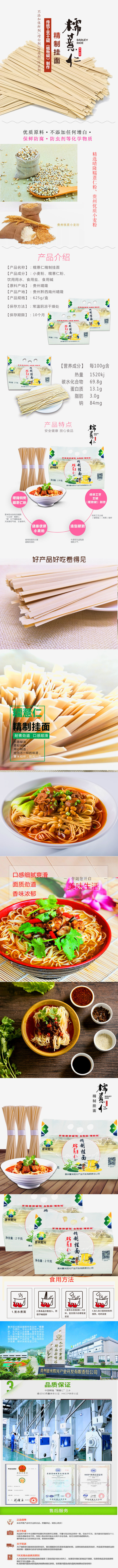 糯薏仁精制挂面