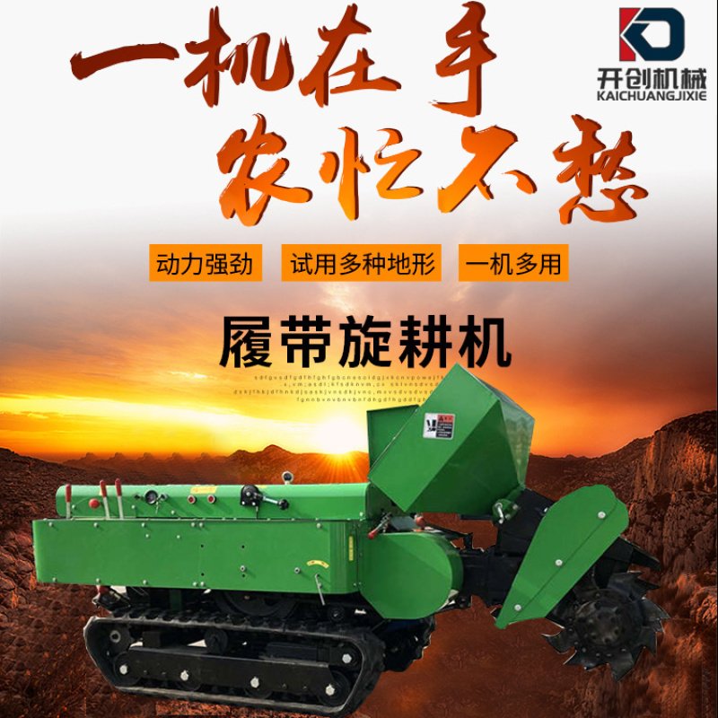 小型自走式追肥旋耕机多功能田园管理机履带式开沟施肥一