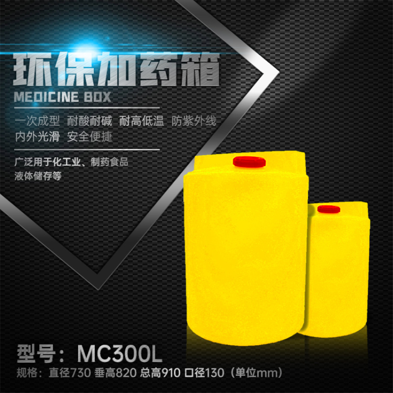 加药箱计量箱溶药箱环保药箱