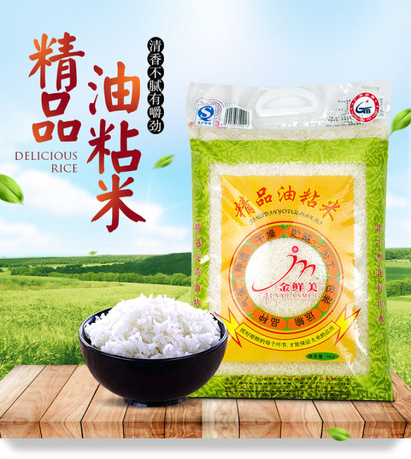 【电商扶贫】金鲜美精品油粘米广东省内包邮