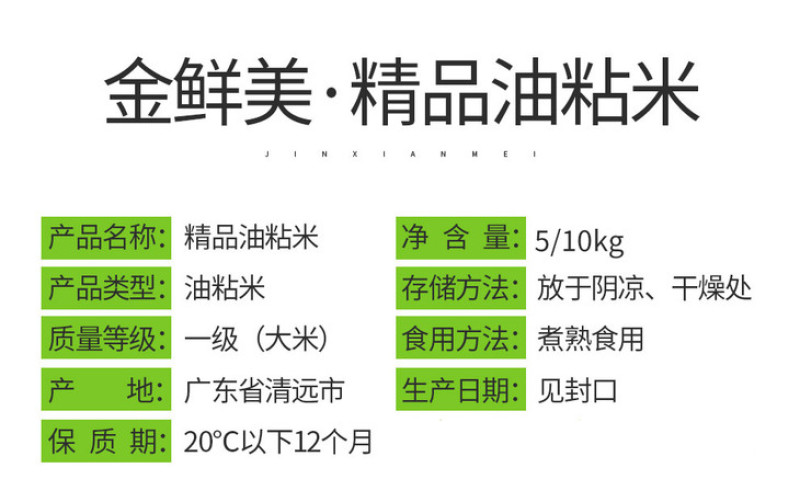 【电商扶贫】金鲜美精品油粘米广东省内包邮