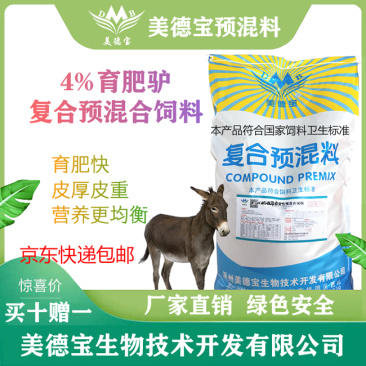 肉驴预混料育肥驴快速催肥饲料皮厚屁重营养均衡