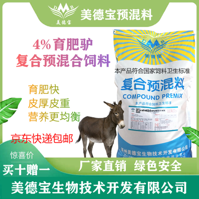 肉驴预混料育肥驴快速催肥饲料皮厚屁重营养均衡