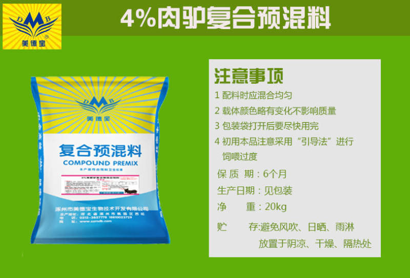 肉驴预混料育肥驴快速催肥饲料皮厚屁重营养均衡