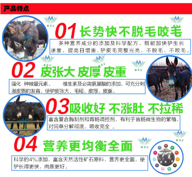 肉驴预混料育肥驴快速催肥饲料皮厚屁重营养均衡