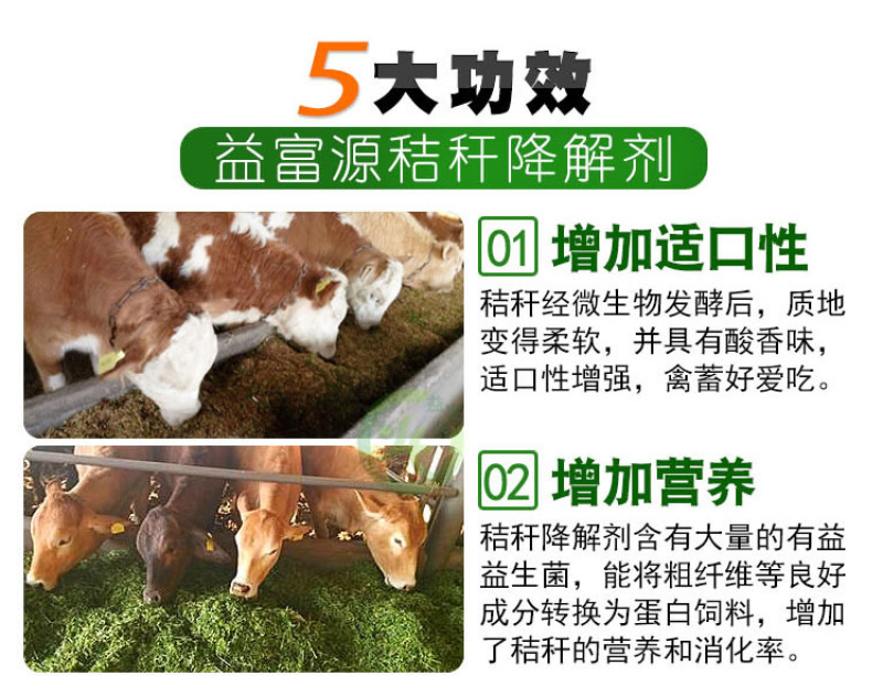 益富源秸秆发酵剂甘蔗叶青储黄贮构树叶牧草牛羊饲料发酵剂