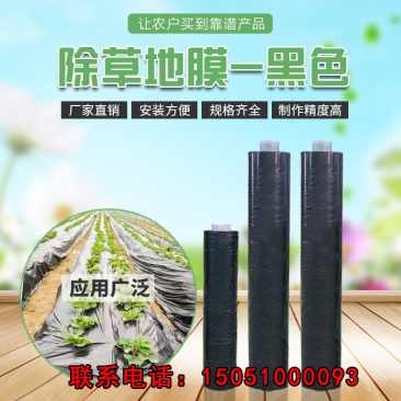 加厚农用地膜塑料黑地膜除草地膜蔬菜保鲜保温树苗保护专用膜