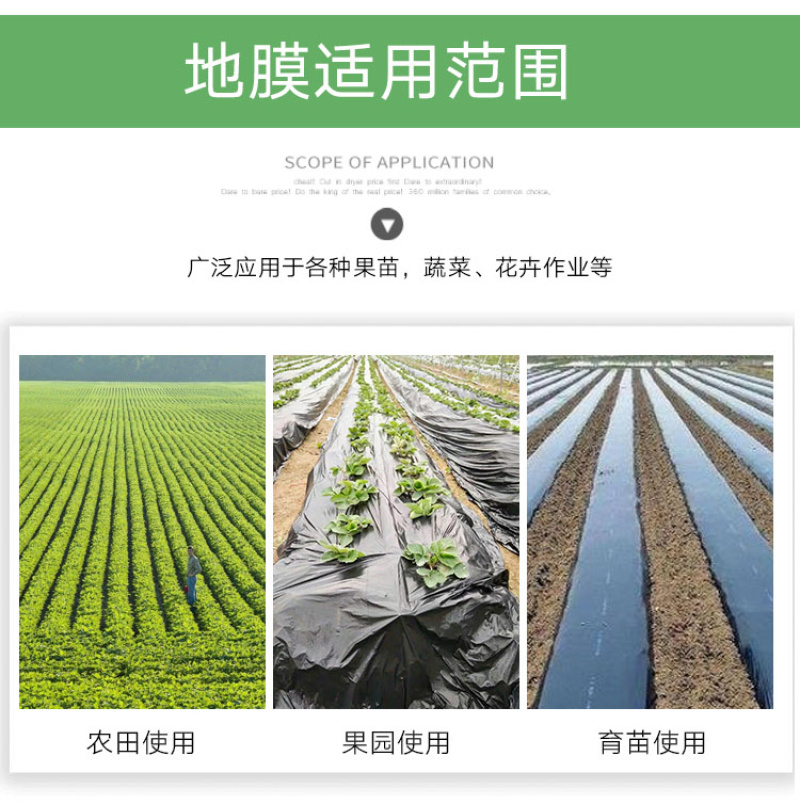 加厚农用地膜塑料黑地膜除草地膜蔬菜保鲜保温树苗保护专用膜