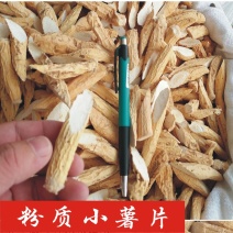 牛大力干货全粉质小薯片天然生晒靓细粉片长期供应