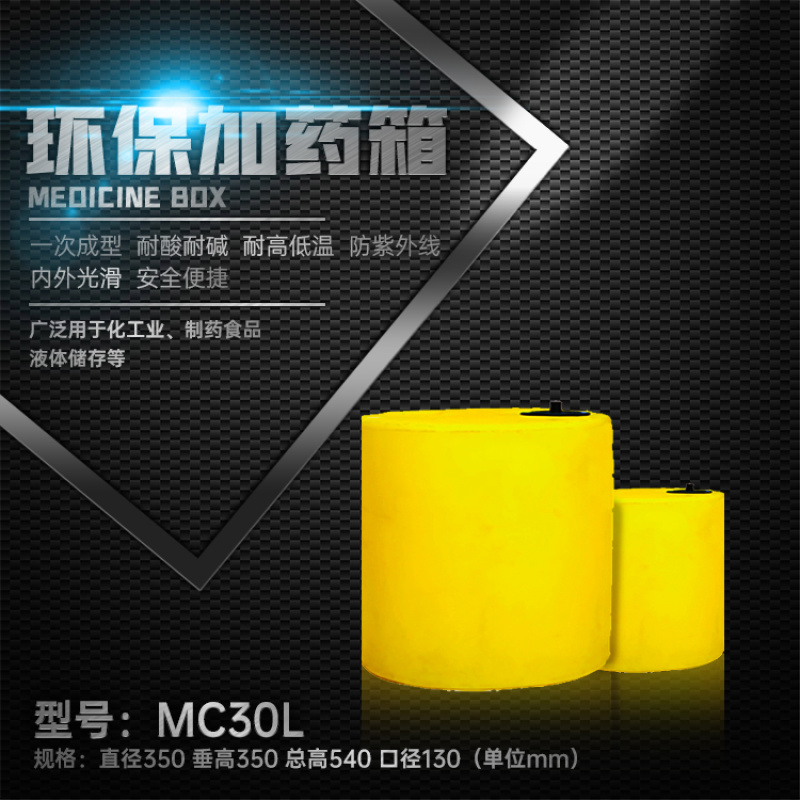 加药箱计量箱溶药箱环保药箱+塑料水桶