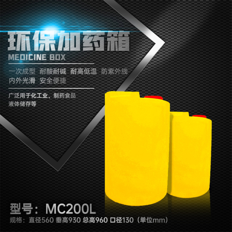 加药箱计量箱溶药箱环保药箱+塑料水桶
