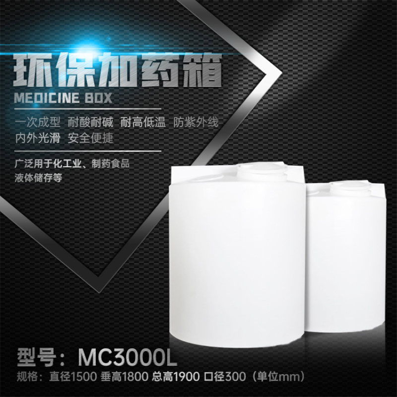 加药箱计量箱溶药箱环保药箱+塑料水桶