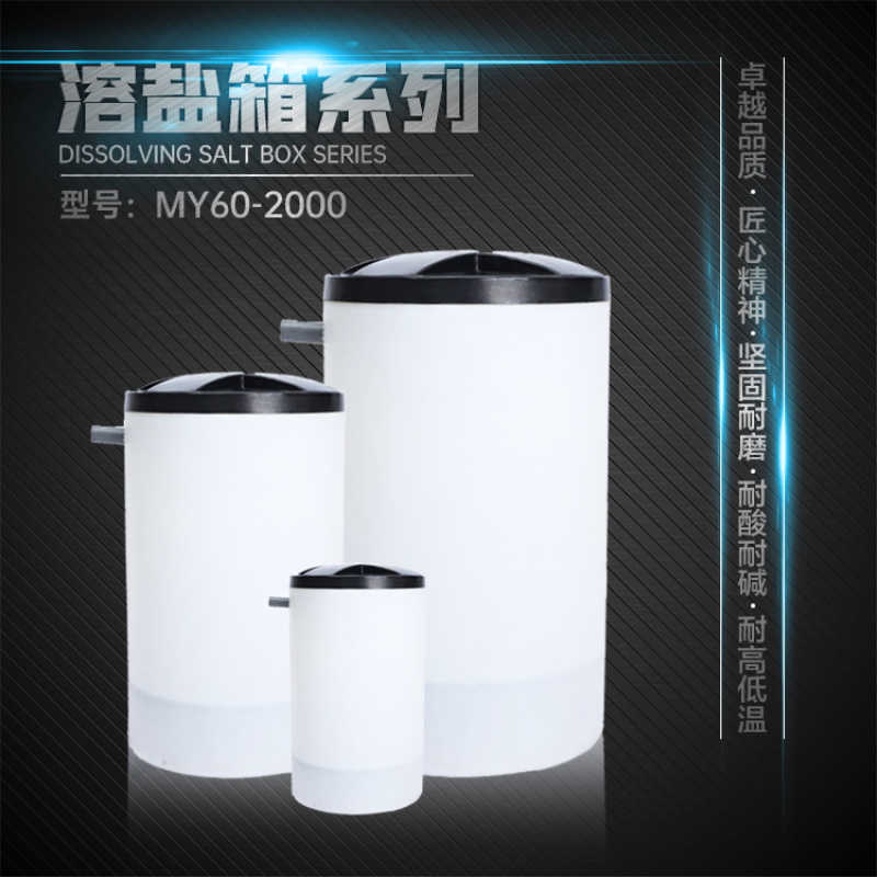 溶盐箱化工桶塑料箱塑料桶