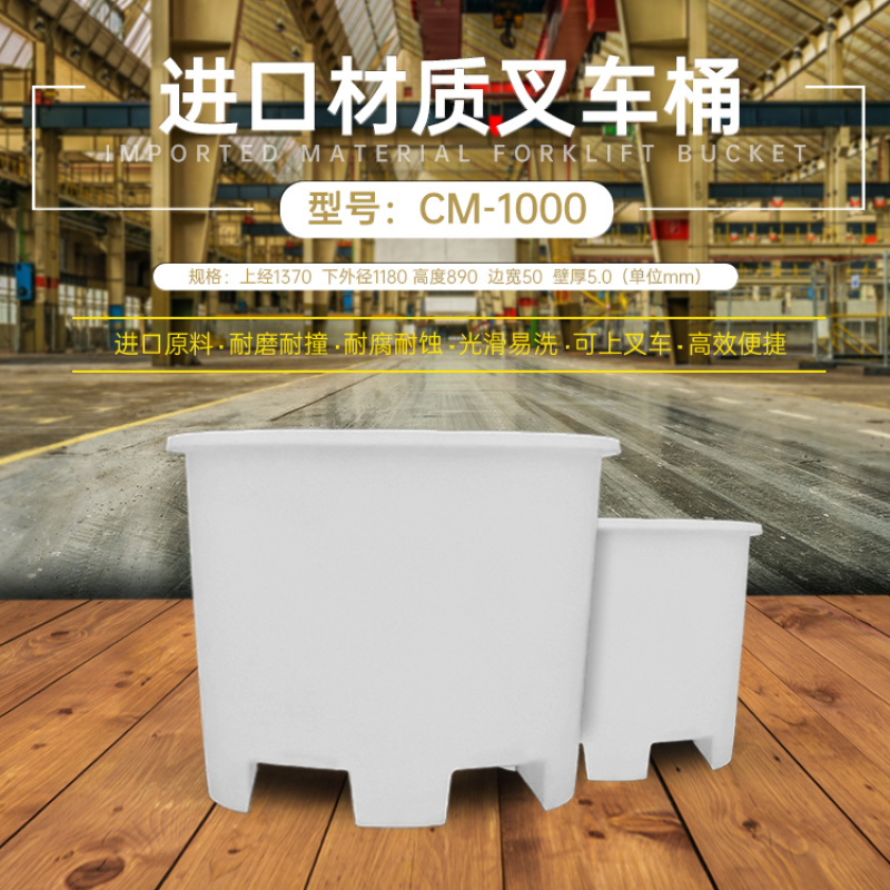 叉车桶塑料桶转运桶塑料桶