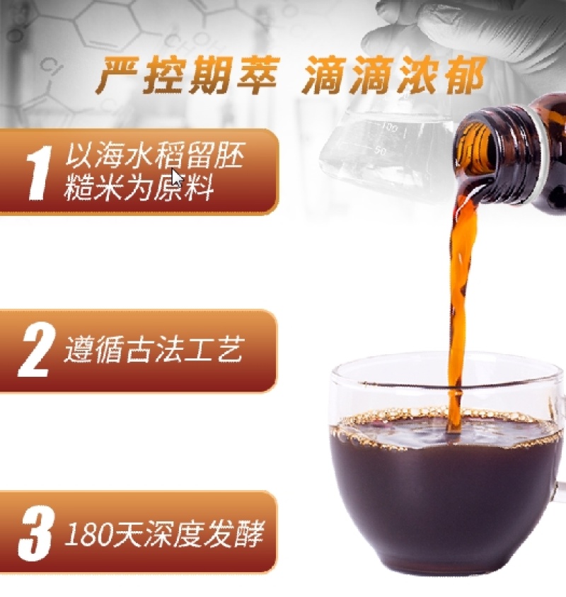 海水稻酵素原液（轻活Ⅰ型）