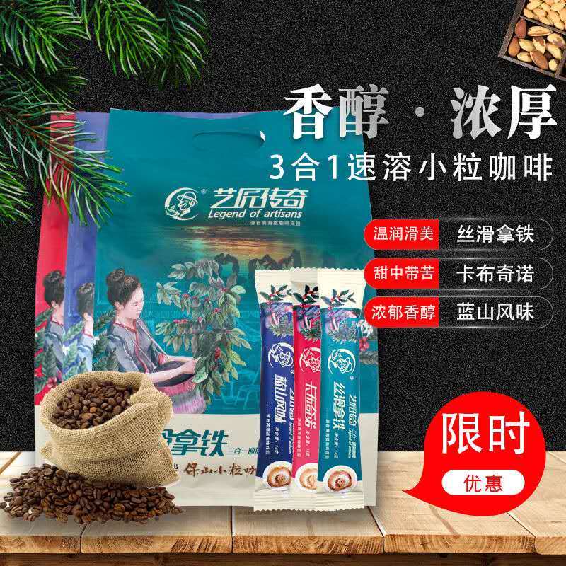 隆阳乡耕艺匠传奇速溶咖啡1袋20条320g