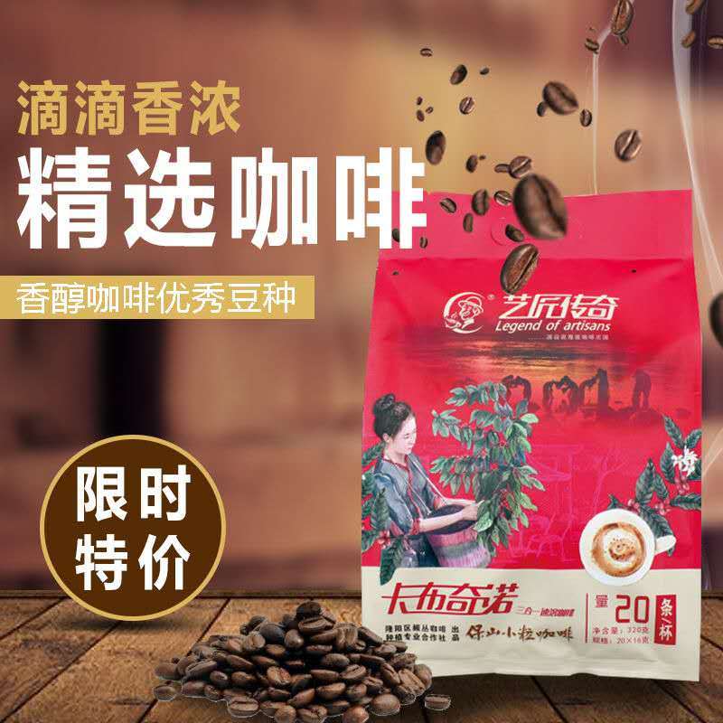 隆阳乡耕艺匠传奇速溶咖啡1袋20条320g