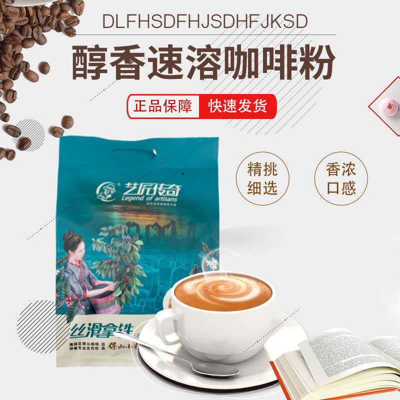 隆阳乡耕艺匠传奇速溶咖啡1袋20条320g