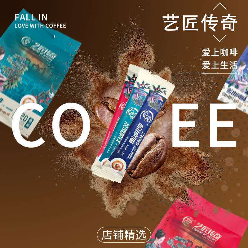隆阳乡耕艺匠传奇速溶咖啡1袋20条320g