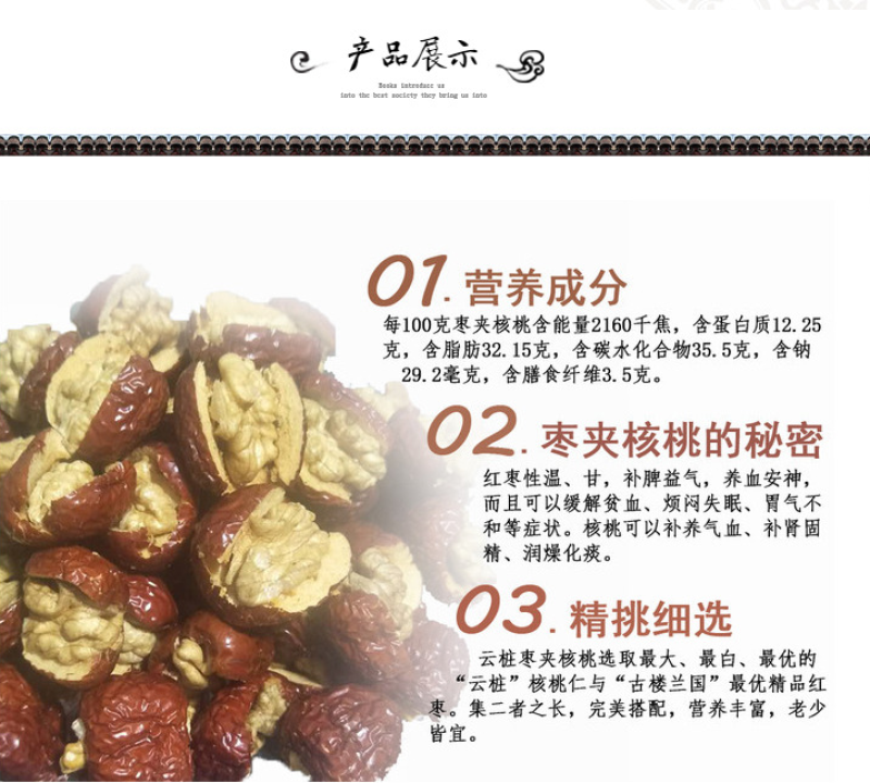 隆阳乡耕云桩枣夹核桃260g袋装