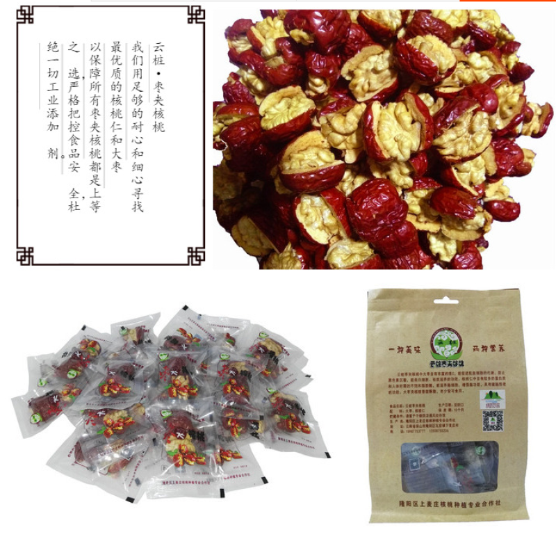 隆阳乡耕云桩枣夹核桃260g袋装