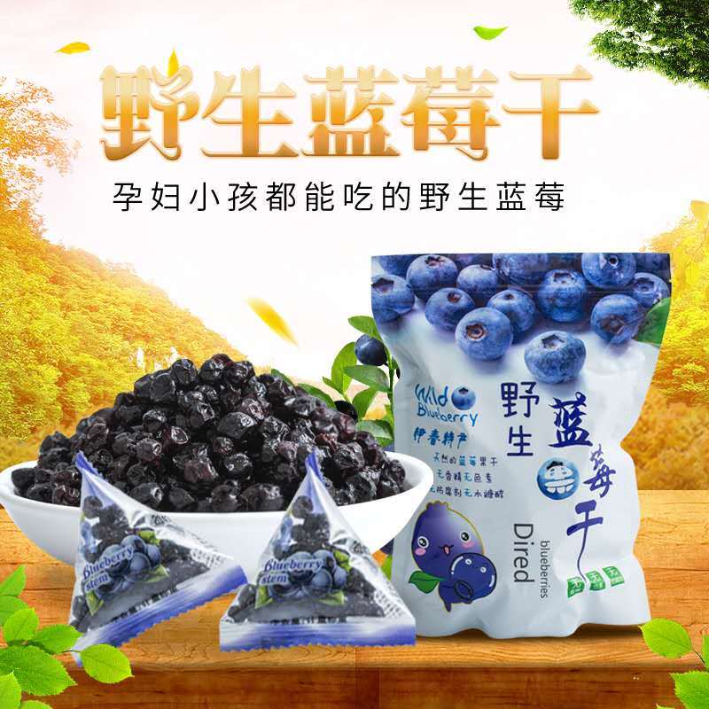 东北特产蓝莓干蓝莓散装蓝莓干护眼零食500g包邮