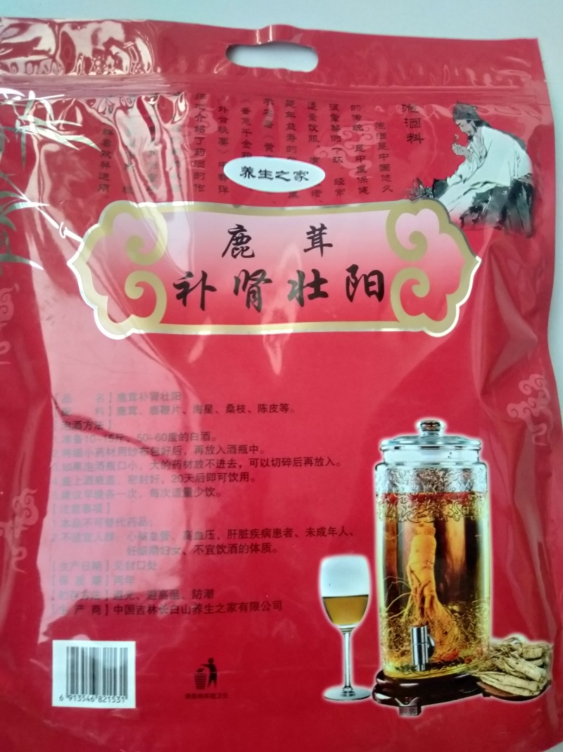 人参鹿茸肉苁蓉滋补养生药材泡酒料