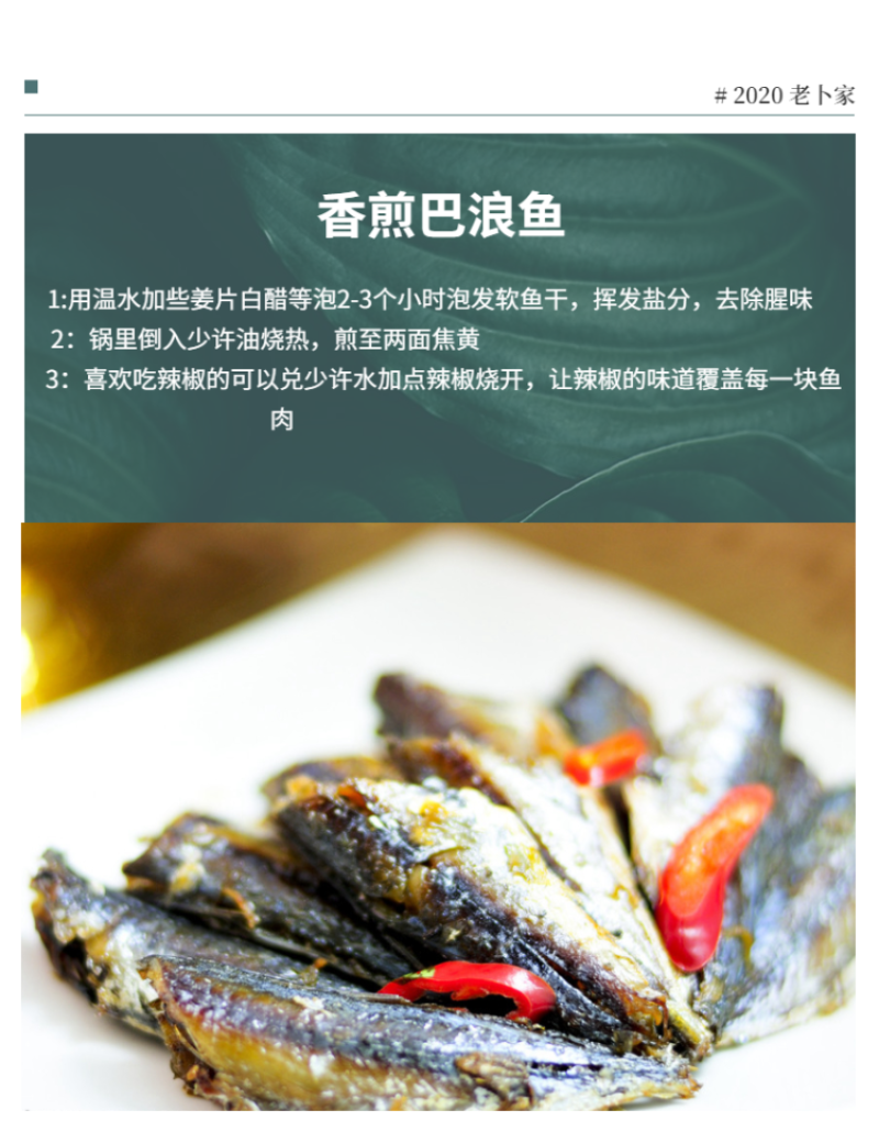 咸鱼干北海特产鱼干池鱼干巴浪鱼干海鲜干货批发棍子鱼干