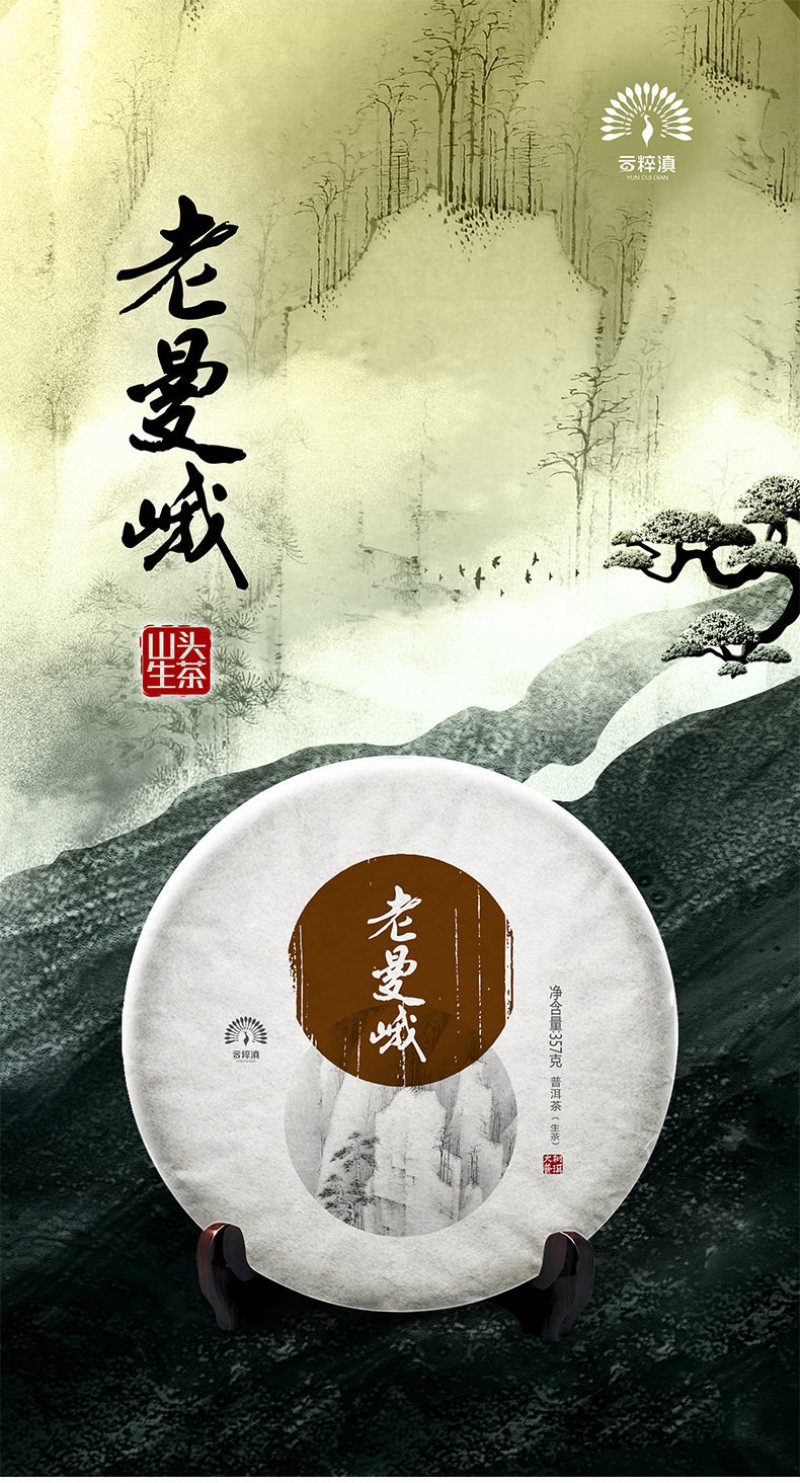 云南普洱茶生茶饼茶357g老曼娥古树生茶