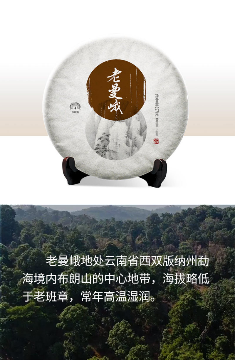 云南普洱茶生茶饼茶357g老曼娥古树生茶