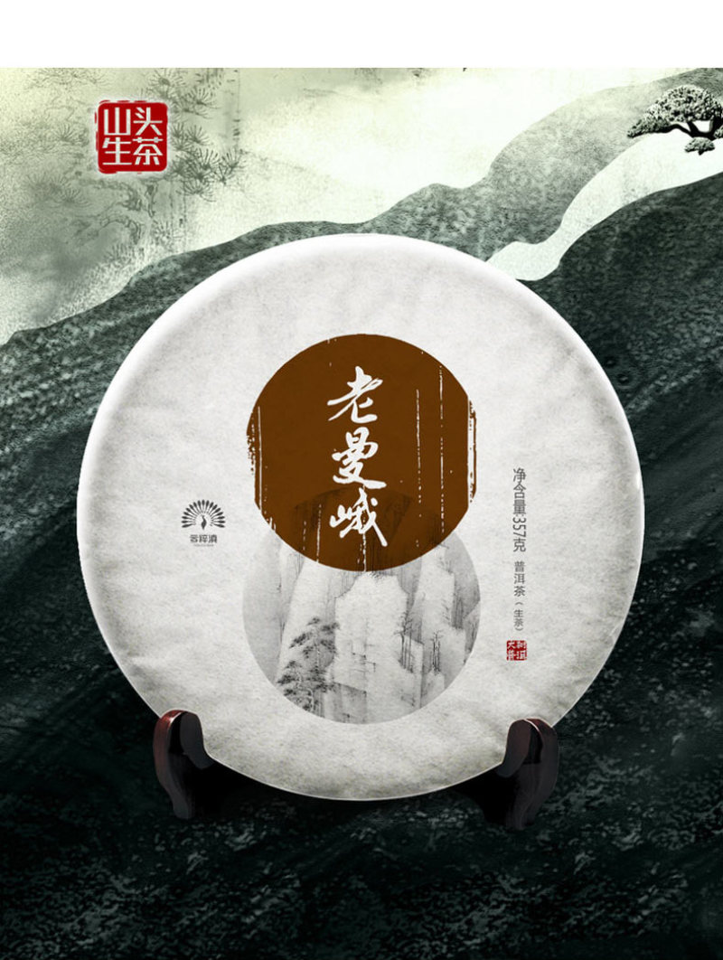 云南普洱茶生茶饼茶357g老曼娥古树生茶
