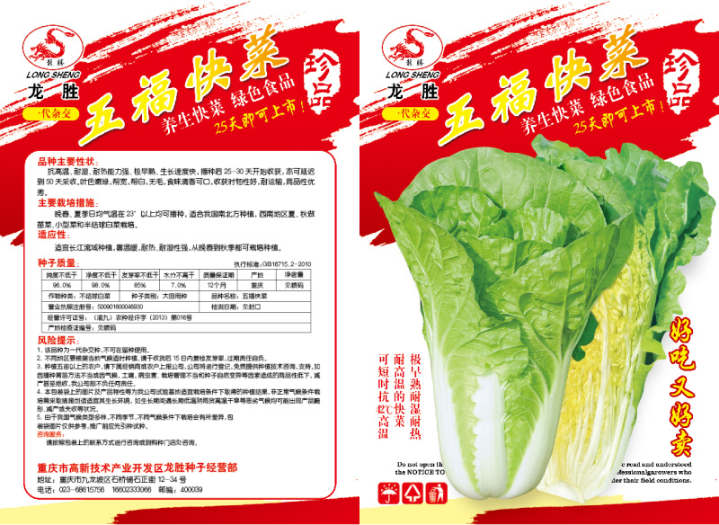 【🔥夏播优选】耐热极早熟热快菜种子25天上市/10克/袋