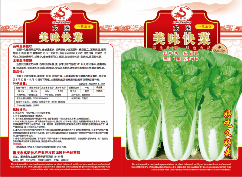 【🔥快菜种子】四季可种胶白快菜种子上市早熟嫩绿色帮宽帮白