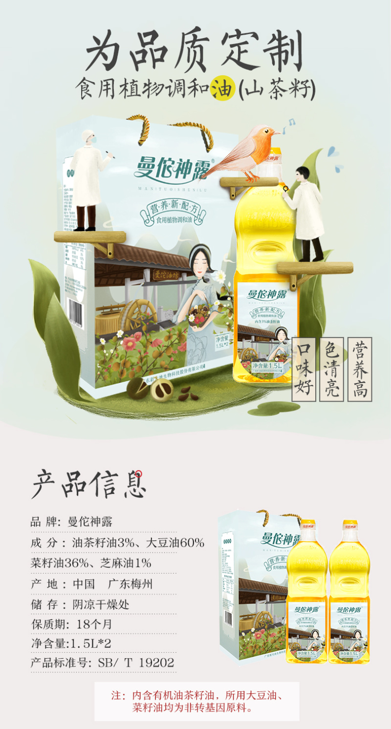 曼佗神露茶籽食用植物调和油六斤礼盒装