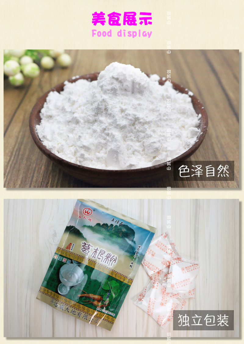 平远特产威大地葛根粉梅州特产富硒营养代餐冲饮食品佳肴