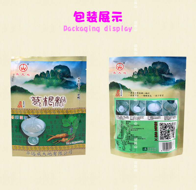 平远特产威大地葛根粉梅州特产富硒营养代餐冲饮食品佳肴