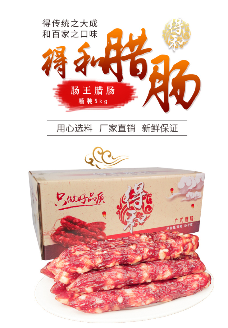 广式腊肠广东风味37肠肥瘦分明透亮肉质红润精制肠皇