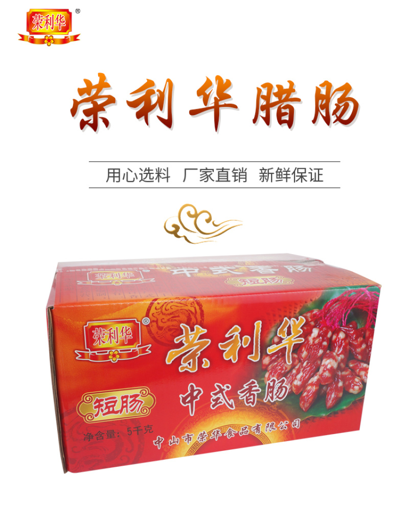 广式地道东莞短肠腊肠三鲜肠东莞腊红润商用批发餐饮直发