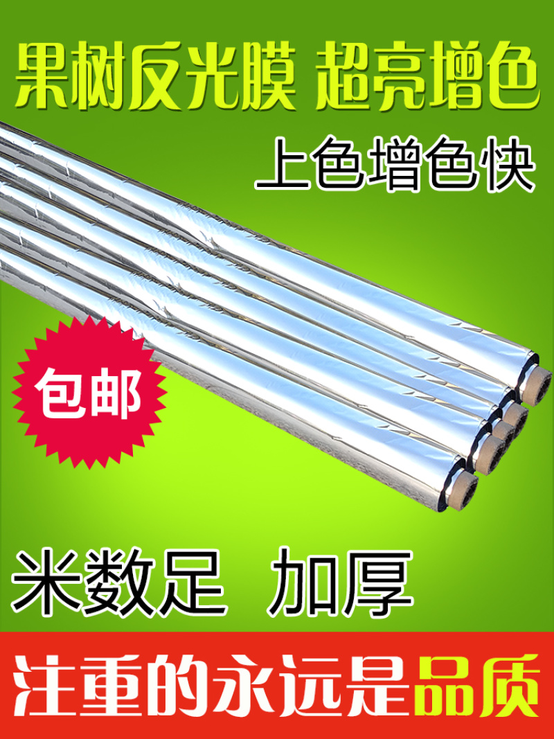 苹果反光膜厂家果树上色膜大棚保温膜超亮苹果增色果园专用