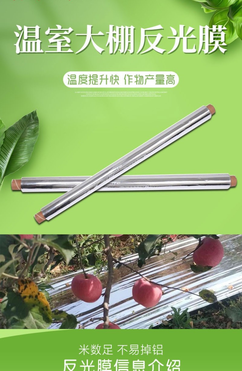 苹果反光膜厂家果树上色膜大棚保温膜超亮苹果增色果园专用