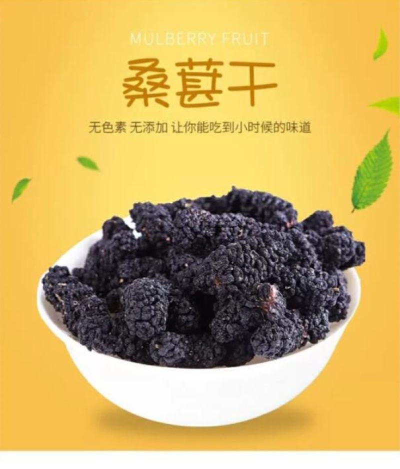 隆阳乡耕桑葚干袋装178g
