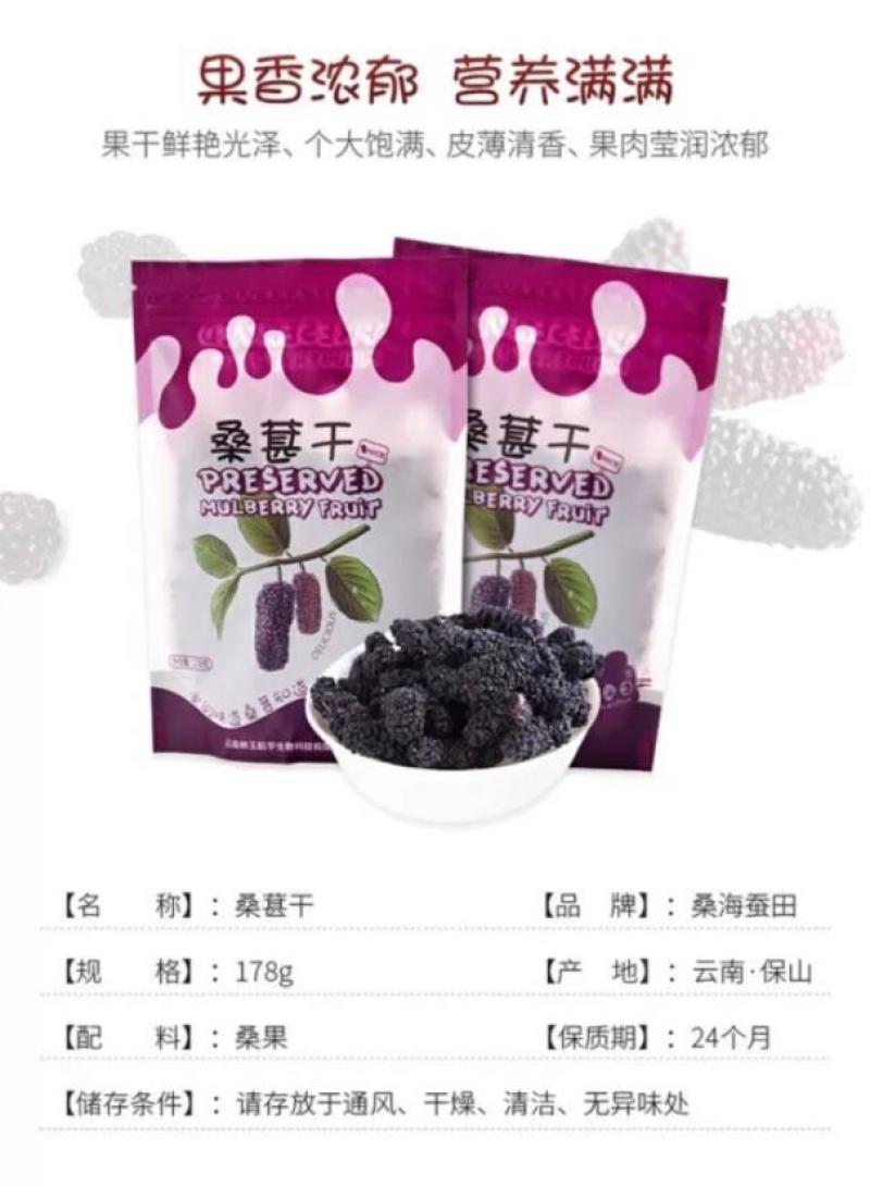 隆阳乡耕桑葚干袋装178g