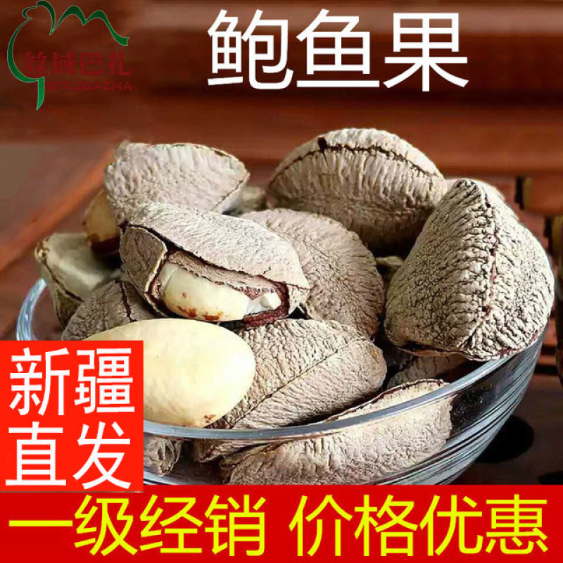 新疆直发新疆特产沙漠果特级零食坚果鲍鱼果