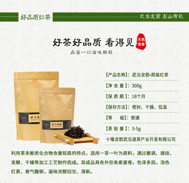 武当龙箭•武当道茶简装红茶150g*2袋