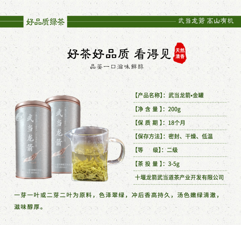 武当龙箭•武当道茶金罐绿茶两罐装200g