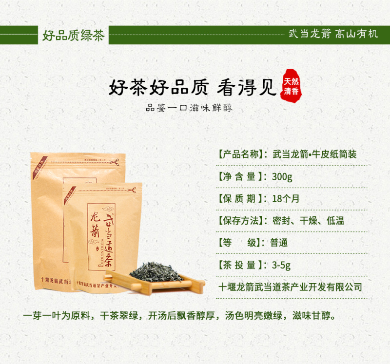 武当龙箭•武当道茶简装绿茶150g*2袋