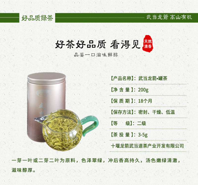武当龙箭•武当道茶绿茶罐茶200g