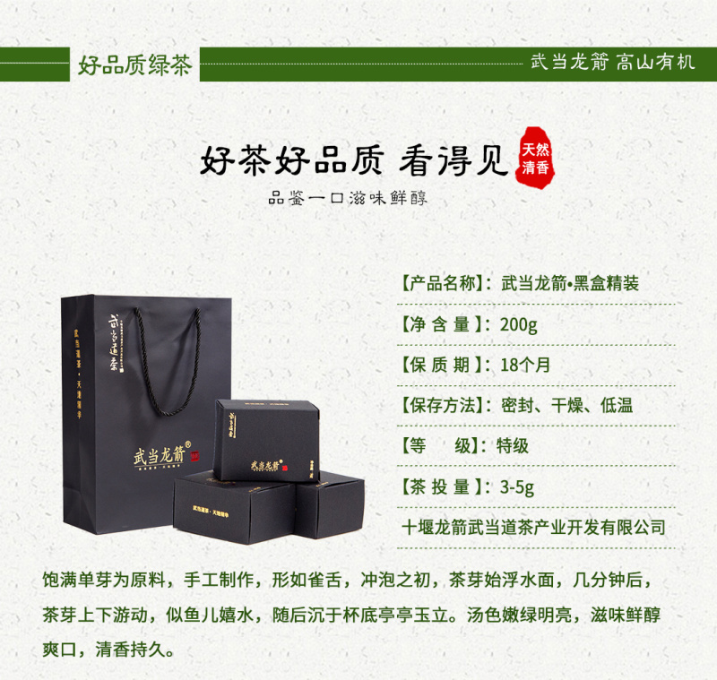 武当龙箭•武当道茶礼盒黑盒精装绿茶一提两盒